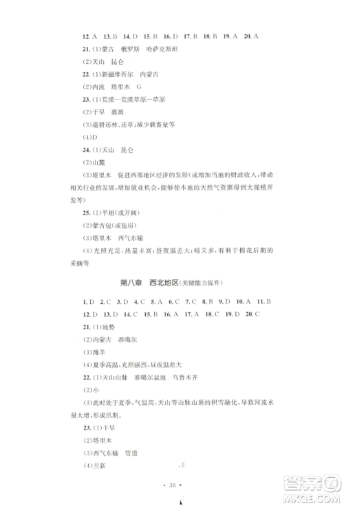 湖南教育出版社2022学科素养与能力提升八年级下册地理人教版参考答案 湖南教育出版社2022学科素养与能力提升八年级下册地理人教版参考答案