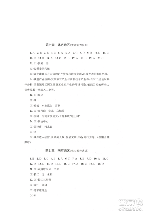 湖南教育出版社2022学科素养与能力提升八年级下册地理人教版参考答案 湖南教育出版社2022学科素养与能力提升八年级下册地理人教版参考答案