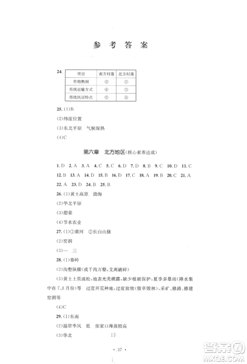 湖南教育出版社2022学科素养与能力提升八年级下册地理人教版参考答案 湖南教育出版社2022学科素养与能力提升八年级下册地理人教版参考答案