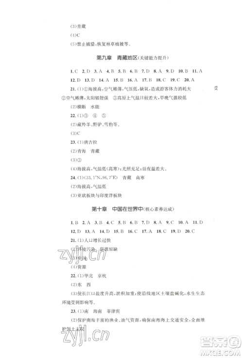 湖南教育出版社2022学科素养与能力提升八年级下册地理人教版参考答案 湖南教育出版社2022学科素养与能力提升八年级下册地理人教版参考答案