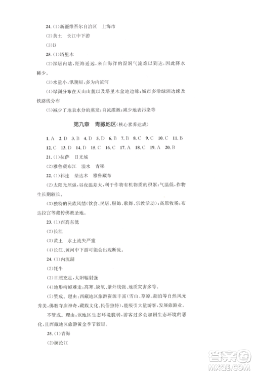 湖南教育出版社2022学科素养与能力提升八年级下册地理人教版参考答案 湖南教育出版社2022学科素养与能力提升八年级下册地理人教版参考答案