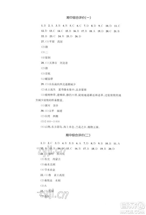 湖南教育出版社2022学科素养与能力提升八年级下册地理人教版参考答案 湖南教育出版社2022学科素养与能力提升八年级下册地理人教版参考答案