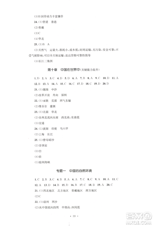 湖南教育出版社2022学科素养与能力提升八年级下册地理人教版参考答案 湖南教育出版社2022学科素养与能力提升八年级下册地理人教版参考答案