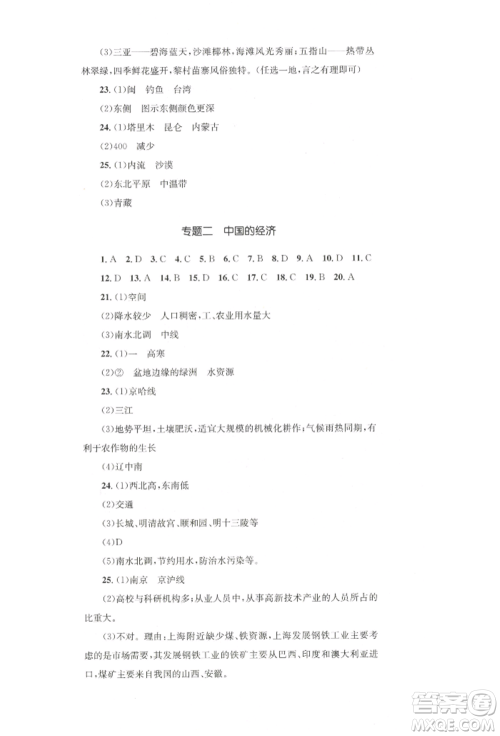 湖南教育出版社2022学科素养与能力提升八年级下册地理人教版参考答案 湖南教育出版社2022学科素养与能力提升八年级下册地理人教版参考答案