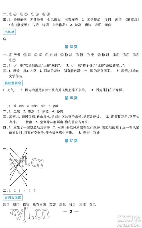 南京大学出版社2022暑假接力棒小学五升六年级综合篇人教版答案