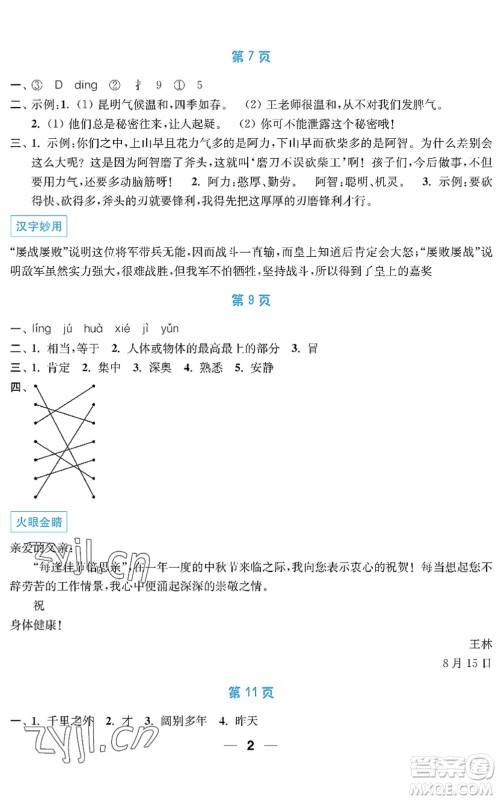 南京大学出版社2022暑假接力棒小学五升六年级综合篇人教版答案