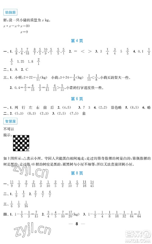 南京大学出版社2022暑假接力棒小学五升六年级综合篇人教版答案