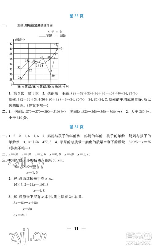 南京大学出版社2022暑假接力棒小学五升六年级综合篇人教版答案