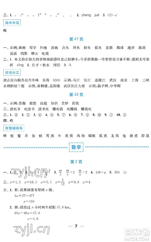 南京大学出版社2022暑假接力棒小学五升六年级综合篇人教版答案 南京大学出版社2022暑假接力棒小学五升六年级综合篇人教版答案