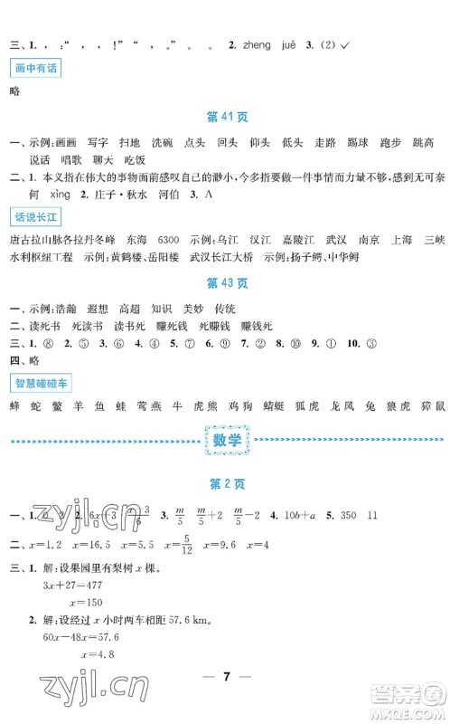 南京大学出版社2022暑假接力棒小学五升六年级综合篇人教版答案