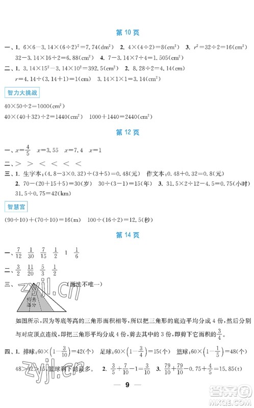 南京大学出版社2022暑假接力棒小学五升六年级综合篇人教版答案