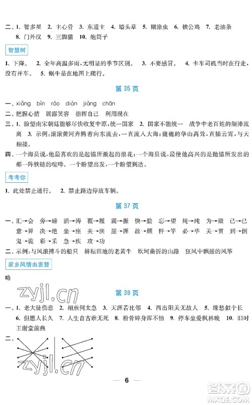 南京大学出版社2022暑假接力棒小学五升六年级综合篇人教版答案 南京大学出版社2022暑假接力棒小学五升六年级综合篇人教版答案
