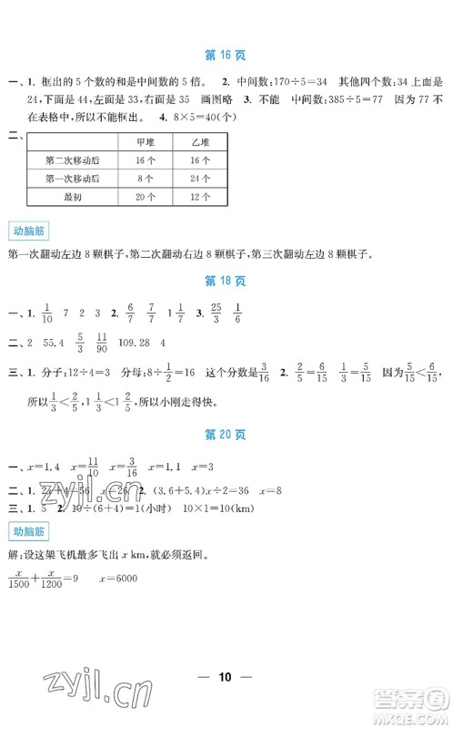 南京大学出版社2022暑假接力棒小学五升六年级综合篇人教版答案