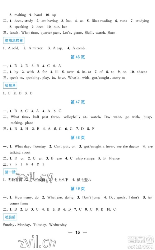 南京大学出版社2022暑假接力棒小学五升六年级综合篇人教版答案