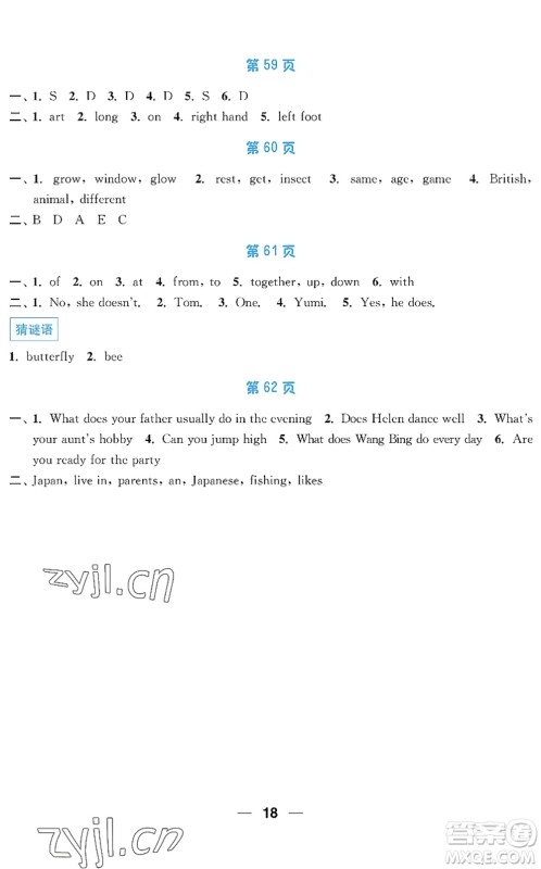 南京大学出版社2022暑假接力棒小学五升六年级综合篇人教版答案