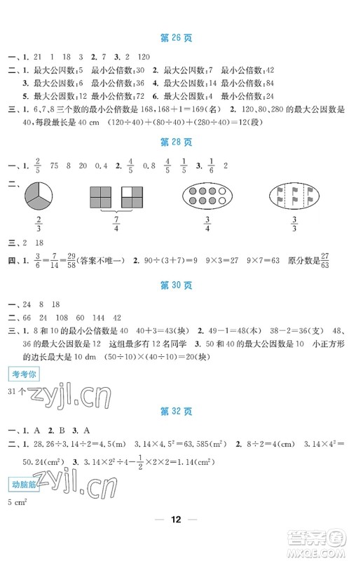 南京大学出版社2022暑假接力棒小学五升六年级综合篇人教版答案