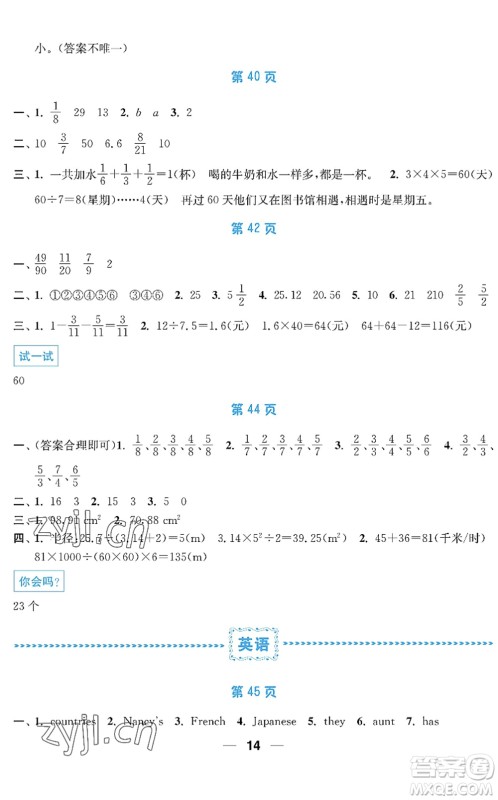 南京大学出版社2022暑假接力棒小学五升六年级综合篇人教版答案