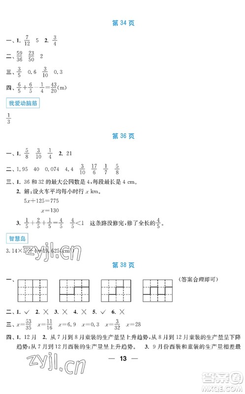 南京大学出版社2022暑假接力棒小学五升六年级综合篇人教版答案