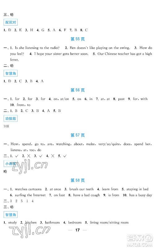 南京大学出版社2022暑假接力棒小学五升六年级综合篇人教版答案