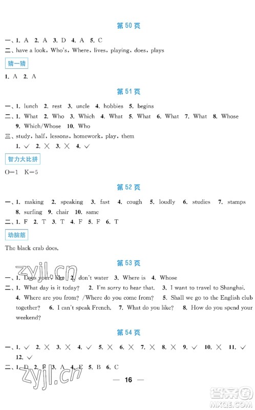 南京大学出版社2022暑假接力棒小学五升六年级综合篇人教版答案