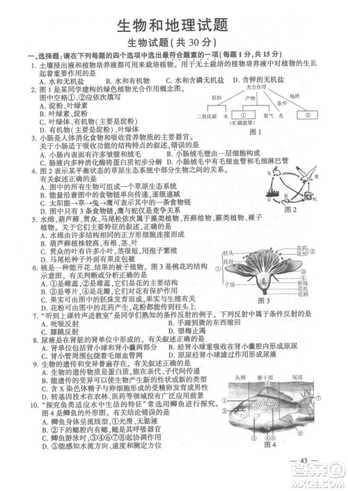 连云港市2022年高中段学校招生统一文化考试生物和地理试题及答案 连云港市2022年高中段学校招生统一文化考试生物和地理试题及答案
