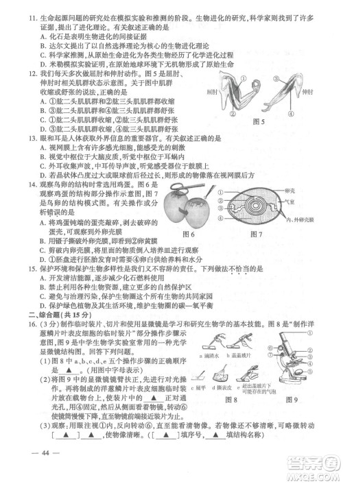 连云港市2022年高中段学校招生统一文化考试生物和地理试题及答案 连云港市2022年高中段学校招生统一文化考试生物和地理试题及答案