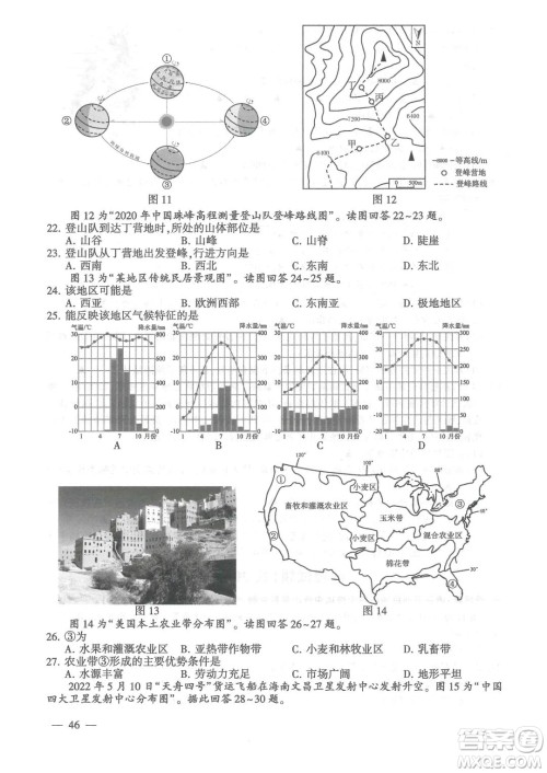 连云港市2022年高中段学校招生统一文化考试生物和地理试题及答案