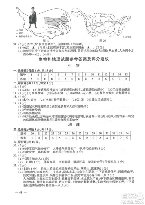 连云港市2022年高中段学校招生统一文化考试生物和地理试题及答案 连云港市2022年高中段学校招生统一文化考试生物和地理试题及答案
