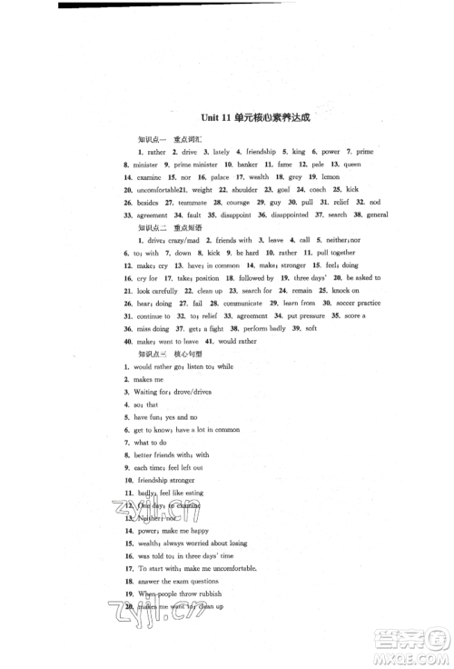 湖南教育出版社2022学科素养与能力提升九年级下册英语人教版参考答案 湖南教育出版社2022学科素养与能力提升九年级下册英语人教版参考答案
