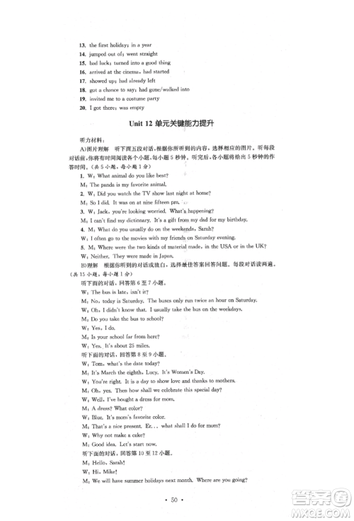 湖南教育出版社2022学科素养与能力提升九年级下册英语人教版参考答案 湖南教育出版社2022学科素养与能力提升九年级下册英语人教版参考答案