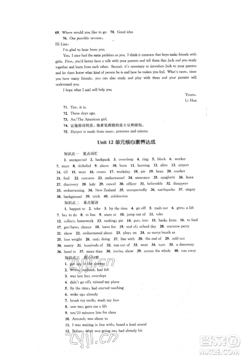 湖南教育出版社2022学科素养与能力提升九年级下册英语人教版参考答案 湖南教育出版社2022学科素养与能力提升九年级下册英语人教版参考答案