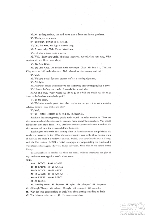 湖南教育出版社2022学科素养与能力提升九年级下册英语人教版参考答案 湖南教育出版社2022学科素养与能力提升九年级下册英语人教版参考答案