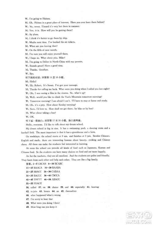 湖南教育出版社2022学科素养与能力提升九年级下册英语人教版参考答案 湖南教育出版社2022学科素养与能力提升九年级下册英语人教版参考答案