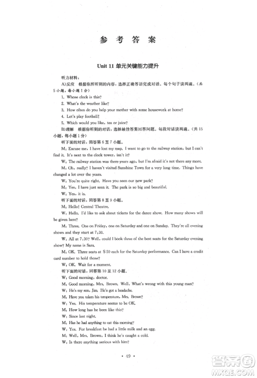 湖南教育出版社2022学科素养与能力提升九年级下册英语人教版参考答案 湖南教育出版社2022学科素养与能力提升九年级下册英语人教版参考答案
