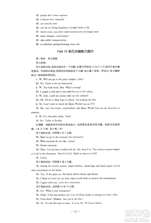 湖南教育出版社2022学科素养与能力提升九年级下册英语人教版参考答案 湖南教育出版社2022学科素养与能力提升九年级下册英语人教版参考答案