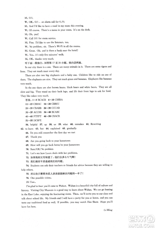 湖南教育出版社2022学科素养与能力提升九年级下册英语人教版参考答案 湖南教育出版社2022学科素养与能力提升九年级下册英语人教版参考答案