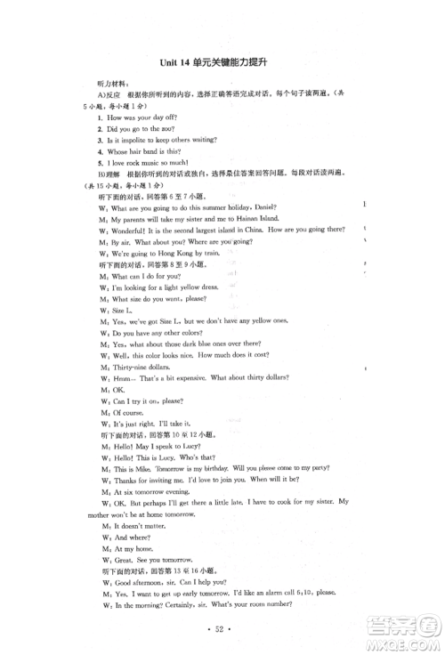 湖南教育出版社2022学科素养与能力提升九年级下册英语人教版参考答案 湖南教育出版社2022学科素养与能力提升九年级下册英语人教版参考答案