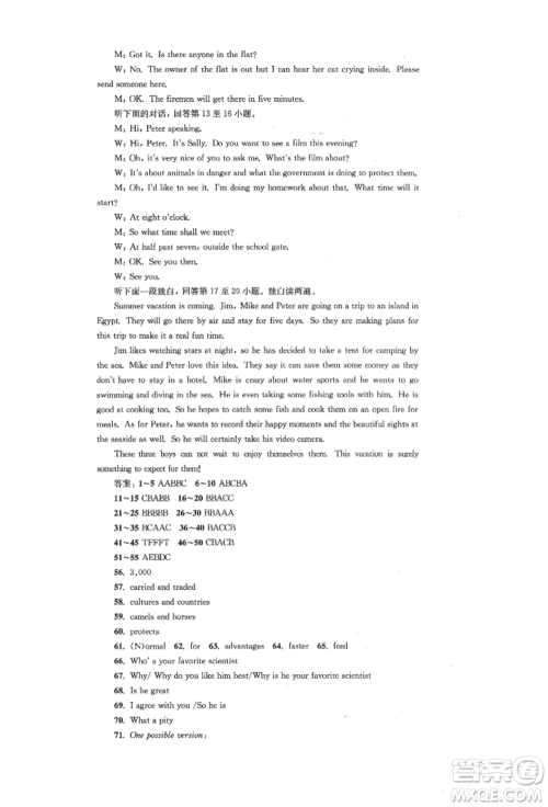 湖南教育出版社2022学科素养与能力提升九年级下册英语人教版参考答案 湖南教育出版社2022学科素养与能力提升九年级下册英语人教版参考答案