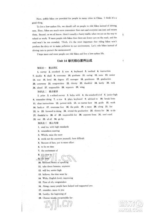 湖南教育出版社2022学科素养与能力提升九年级下册英语人教版参考答案 湖南教育出版社2022学科素养与能力提升九年级下册英语人教版参考答案