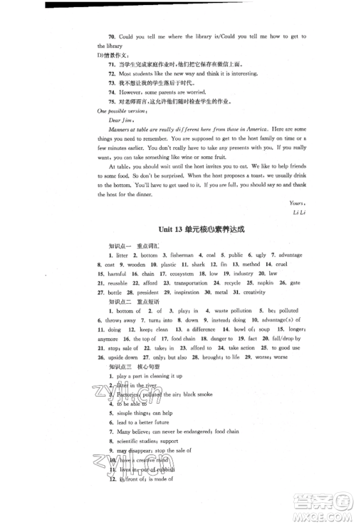 湖南教育出版社2022学科素养与能力提升九年级下册英语人教版参考答案 湖南教育出版社2022学科素养与能力提升九年级下册英语人教版参考答案
