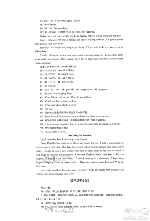 湖南教育出版社2022学科素养与能力提升九年级下册英语人教版参考答案 湖南教育出版社2022学科素养与能力提升九年级下册英语人教版参考答案