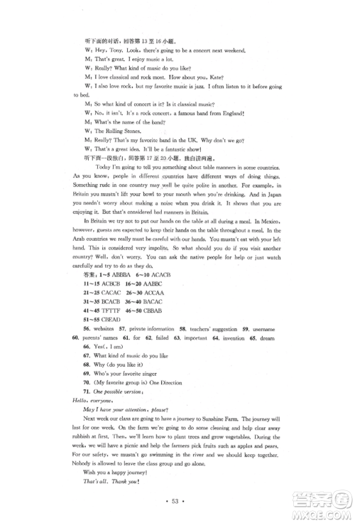 湖南教育出版社2022学科素养与能力提升九年级下册英语人教版参考答案 湖南教育出版社2022学科素养与能力提升九年级下册英语人教版参考答案