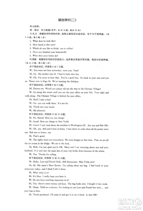 湖南教育出版社2022学科素养与能力提升九年级下册英语人教版参考答案 湖南教育出版社2022学科素养与能力提升九年级下册英语人教版参考答案