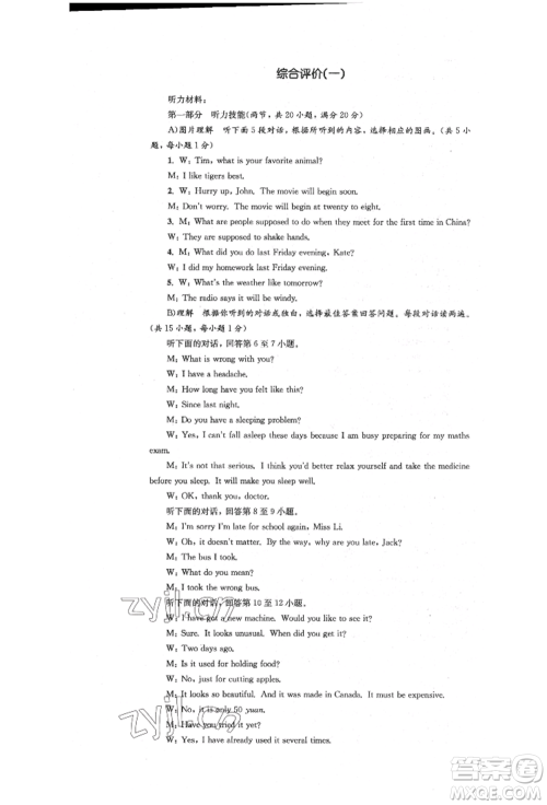 湖南教育出版社2022学科素养与能力提升九年级下册英语人教版参考答案 湖南教育出版社2022学科素养与能力提升九年级下册英语人教版参考答案