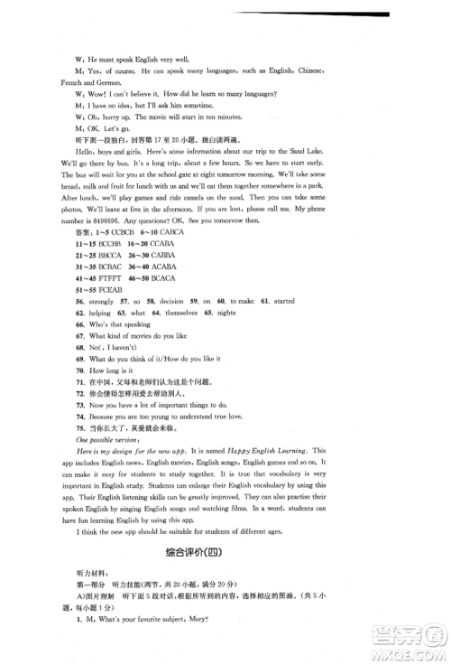 湖南教育出版社2022学科素养与能力提升九年级下册英语人教版参考答案 湖南教育出版社2022学科素养与能力提升九年级下册英语人教版参考答案