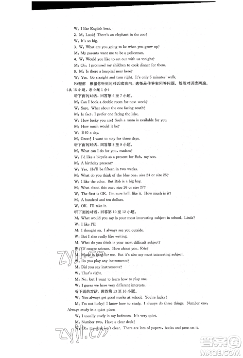 湖南教育出版社2022学科素养与能力提升九年级下册英语人教版参考答案 湖南教育出版社2022学科素养与能力提升九年级下册英语人教版参考答案