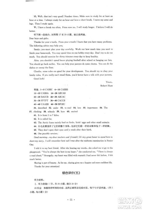 湖南教育出版社2022学科素养与能力提升九年级下册英语人教版参考答案 湖南教育出版社2022学科素养与能力提升九年级下册英语人教版参考答案