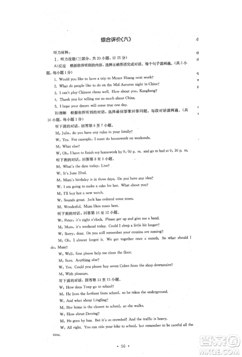 湖南教育出版社2022学科素养与能力提升九年级下册英语人教版参考答案 湖南教育出版社2022学科素养与能力提升九年级下册英语人教版参考答案