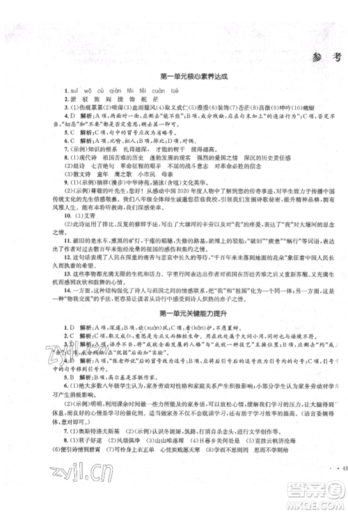 湖南教育出版社2022学科素养与能力提升九年级下册语文人教版参考答案 湖南教育出版社2022学科素养与能力提升九年级下册语文人教版参考答案