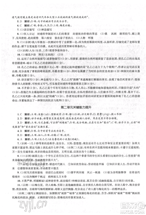 湖南教育出版社2022学科素养与能力提升九年级下册语文人教版参考答案 湖南教育出版社2022学科素养与能力提升九年级下册语文人教版参考答案